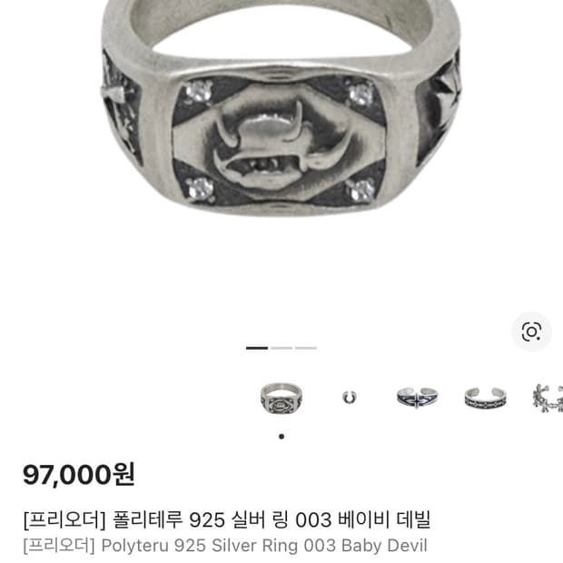 폴리테루 925 실버 링 003 베이비 데빌 15호