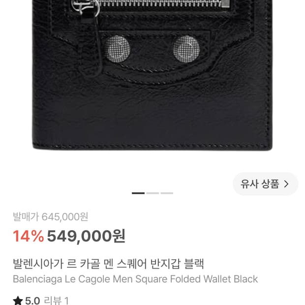 발렌시아가 르카골 반지갑 블랙
