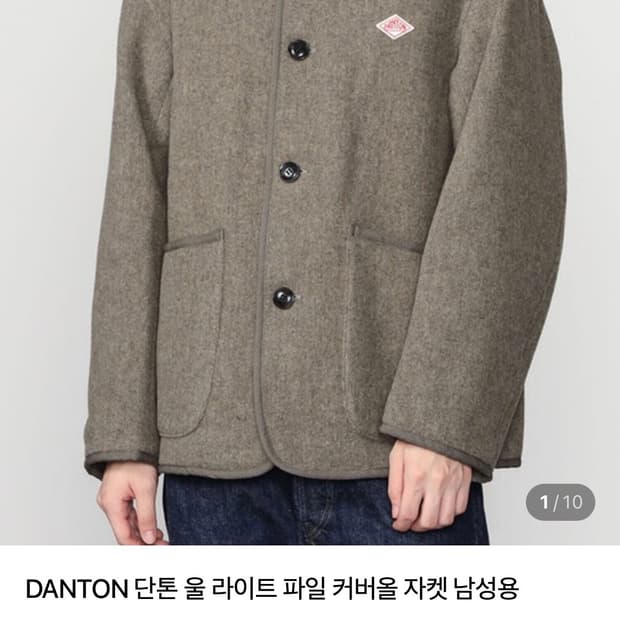 단톤 울라이트 파일 커버올 자켓 (1회착용) 38사이즈