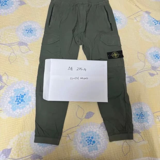 스톤아일랜드 S/S 조거 카고팬츠