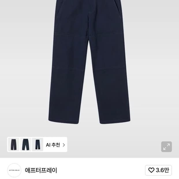 애프터프레이 오피서 더블니 팬츠