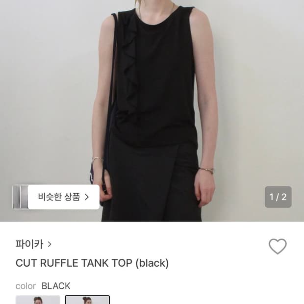 파이카 러플 탱크탑