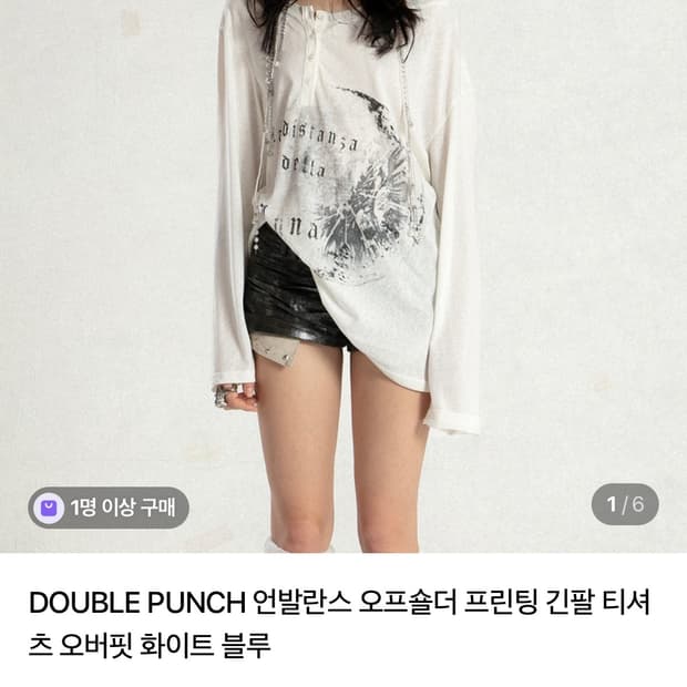 더블펀치 double punch 언발란스 오프숄더 구합니다!!
