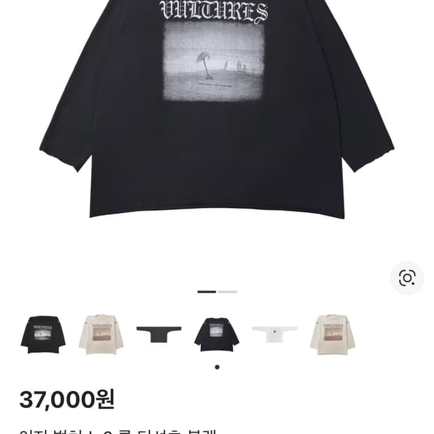 이지 벌쳐스 롱슬리브 급처