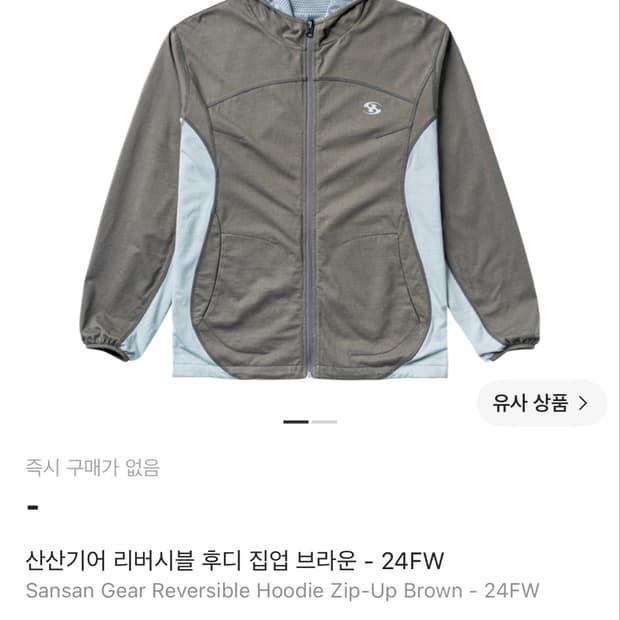 산산기어 리버시블 팝니다
