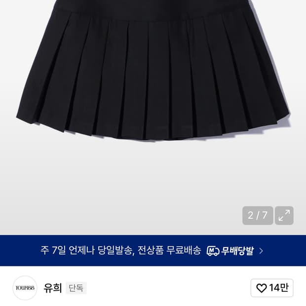 당일배송) youhee 유희 플리츠 스커트 블랙 2사이즈