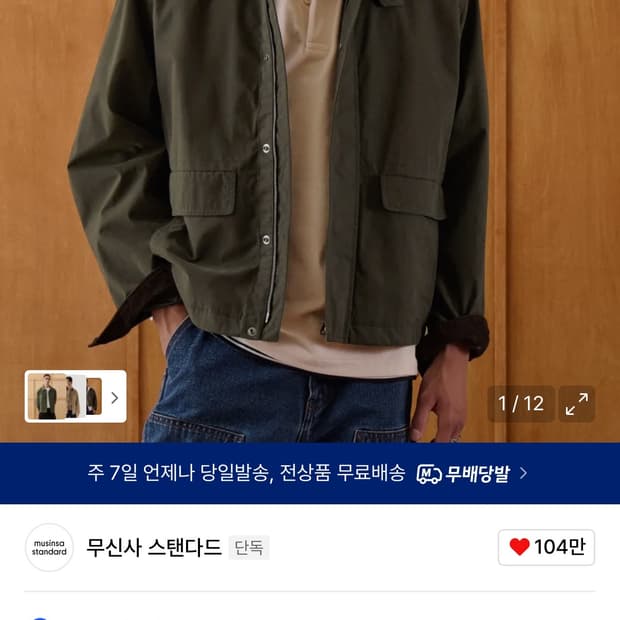 무신사스탠다드 왁스드 CN 헌팅자켓M