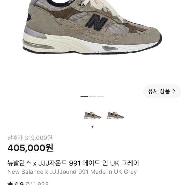 뉴발란스 x JJJJound 991