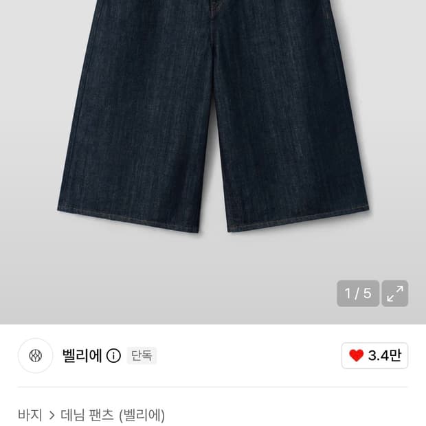벨리에 트루 버뮤다 팬츠