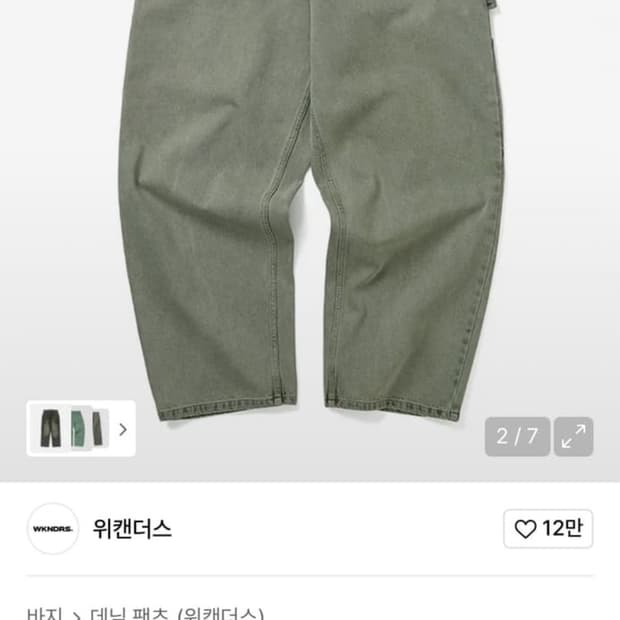 위캔더스 카펜더 데님