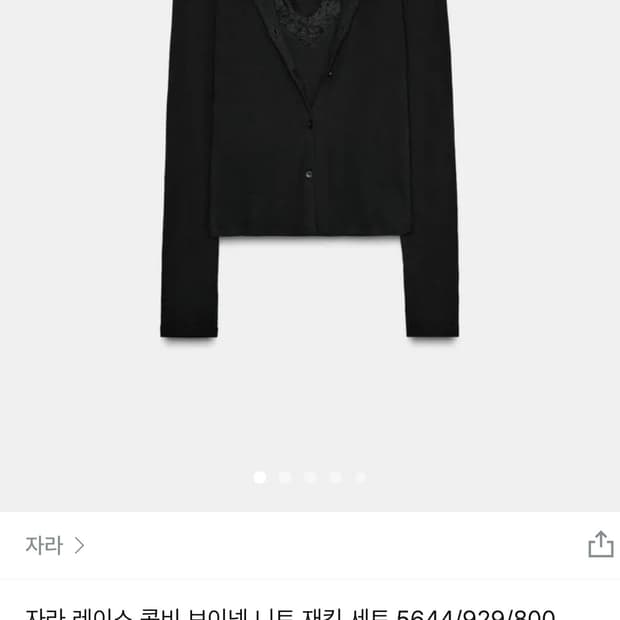 자라 레이스 콤비 브이넥 가디건(일체형)