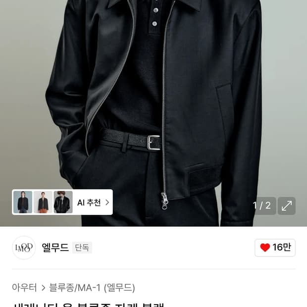 엘무드 세레니티 울 블루종 46
