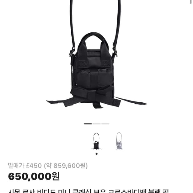 시몬로샤 미니 백