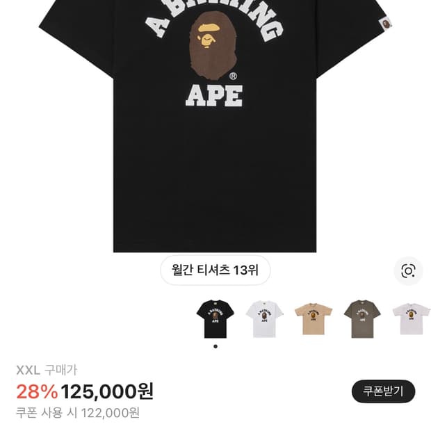 베이프 컬리지 티셔츠 블랙 XXL 사이즈 L 사이즈로 교환하실분 구해요ㅠ