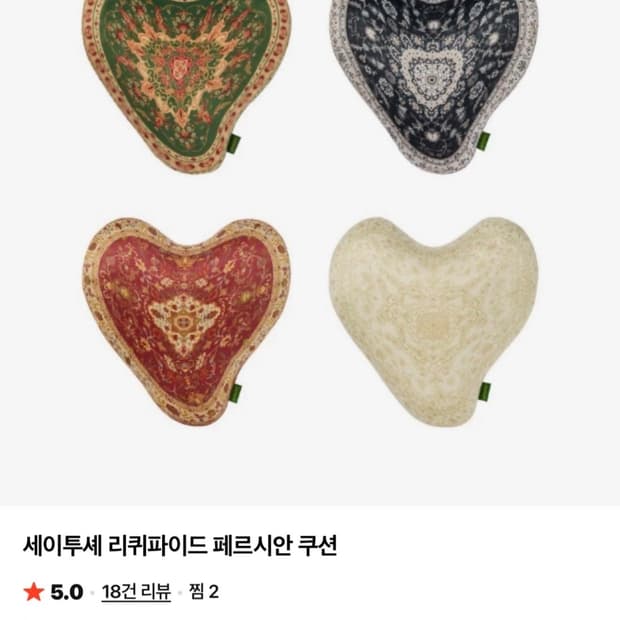 saytou 세이투셰 페르시안 쿠션 3개