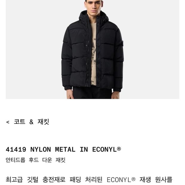 (새상품 xl) 스톤아일랜드 나일론 메탈 에코닐 후드 다운자켓