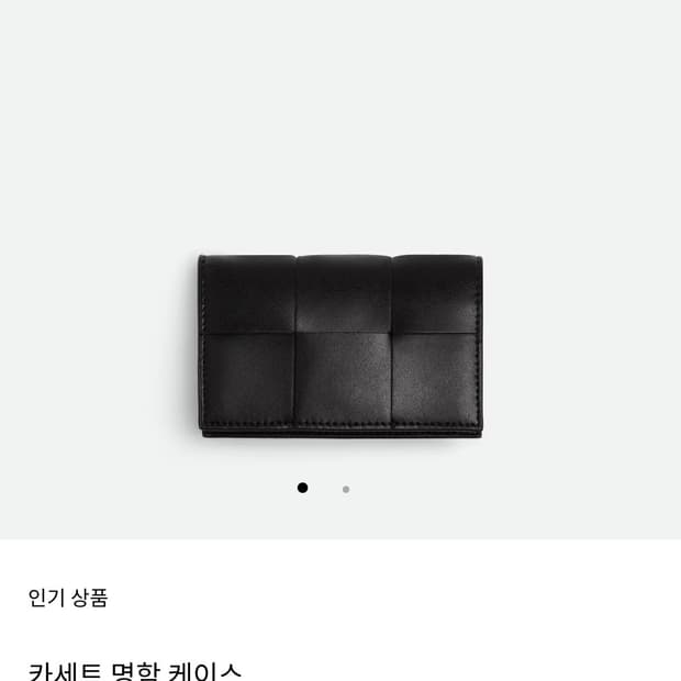 보테가베네타 지갑 팔아여