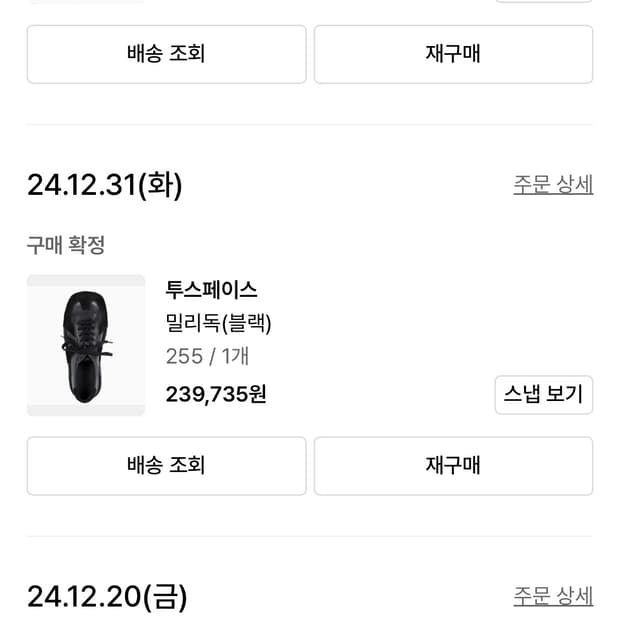 투스페이스 밀리곡 블랙 255