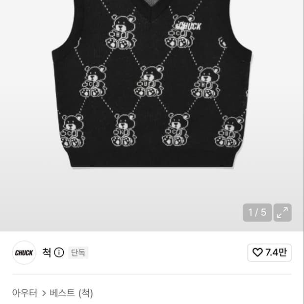 픽셀베어 패턴 니트 베스트 블랙