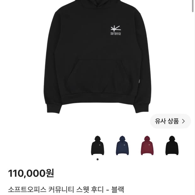 소프트오피스 커뮤니티 스웻 후드티 블랙 M