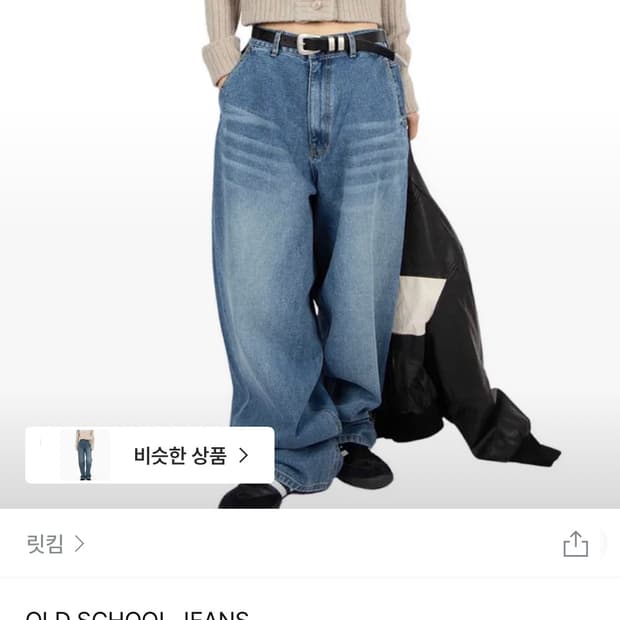 릿킴 블랙 올드스쿨진(M)