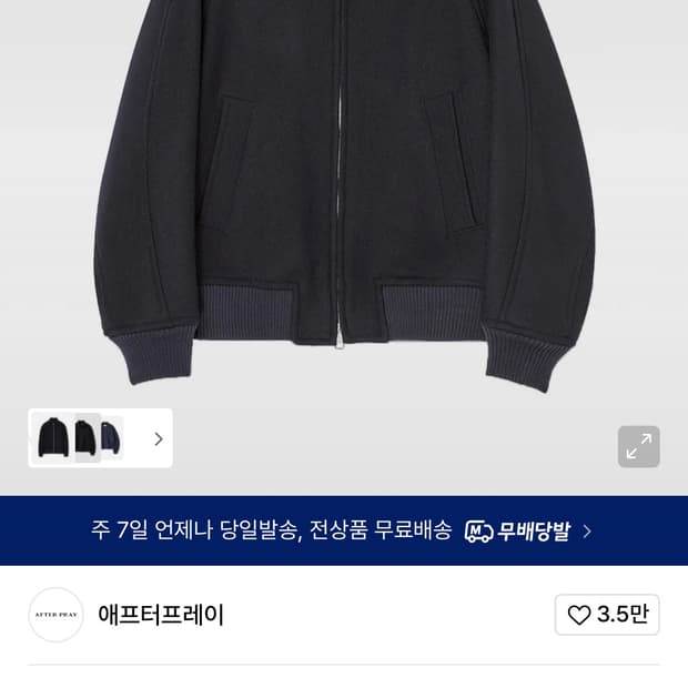 애프터프레이 해링턴 블루종 네이비 s