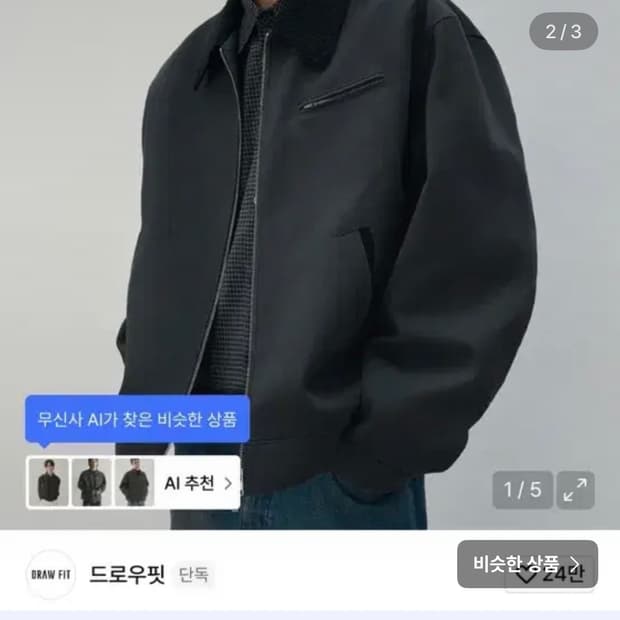 드로우핏 다크그레이 블루종 자켓 XL