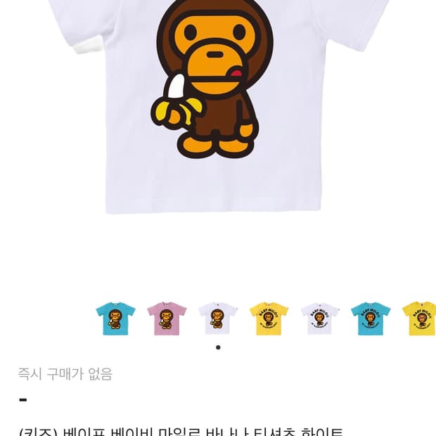 베이프 키즈 베이비 마일로 티셔츠 140