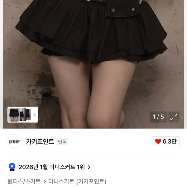 카키포인트 Cancan Skirt Pants (black)