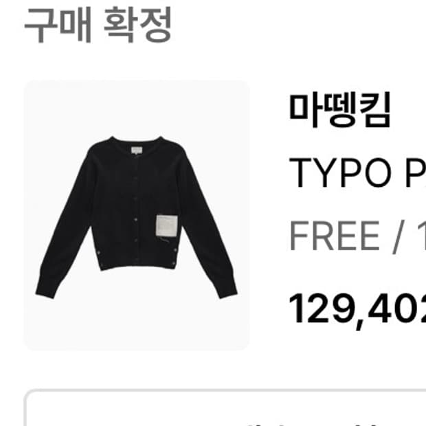 마뗑킴 typo patch round 가디건 블랙