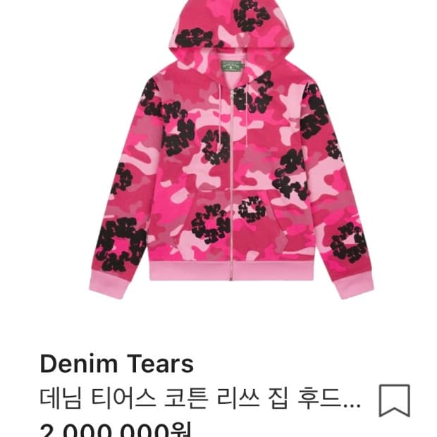 (극희귀) 데님 티어스 코튼 리쓰 집 후드 핑크 카모