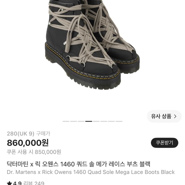 릭오웬스 X 닥터마틴 1460 쿼드 솔 메가 레이스