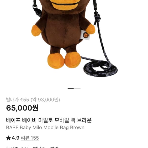 베이프 마일로 모바일 크로스백