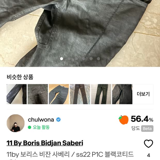 11보리스비쟌샤베리 팬츠 구합니다.