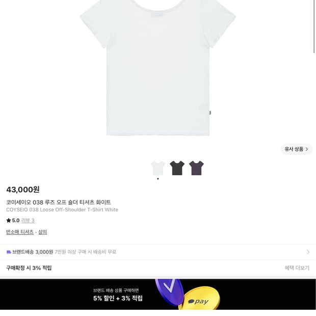 코이세이오 038 루즈 오프숄더 티셔츠 화이트