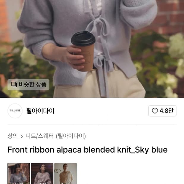 틸아이다이 리본 알파카 가디건