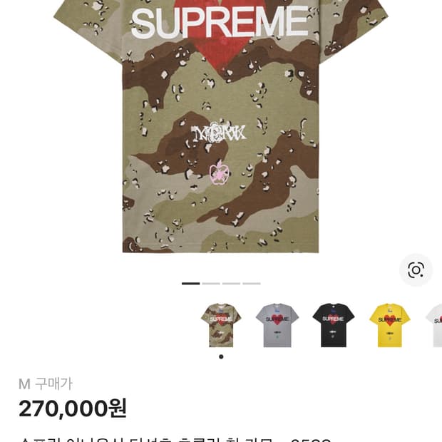 슈프림 어나운싱 티셔츠 초콜릿 칩 카모 - 25SS