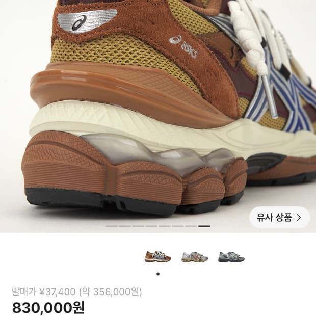 아식스 토가 브라운 265사이즈