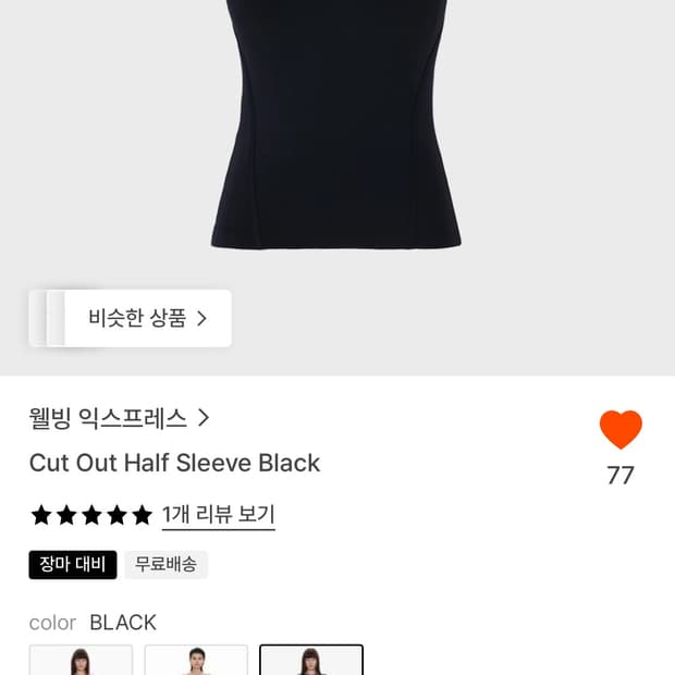 웰빙익스프레스 컷아웃 하프 슬리브