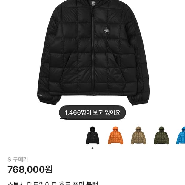 스투시 미드웨이트후드푸퍼 블랙s