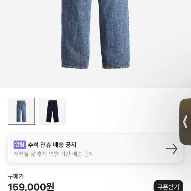 리바이스 578배기진 32 미디움워시