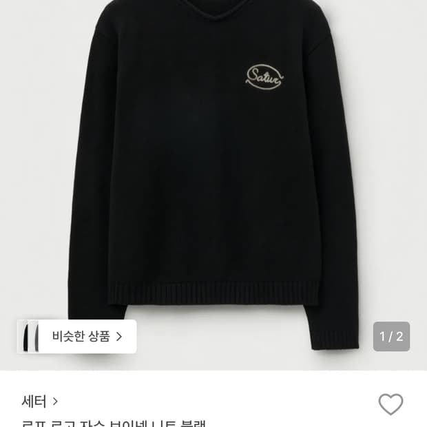 새터 자수 로고 브이넥 니트 2xl