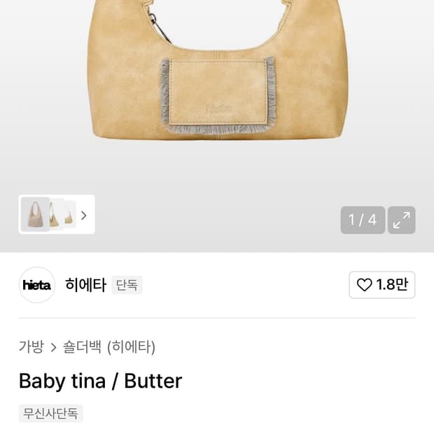 히에타 베이비티나백