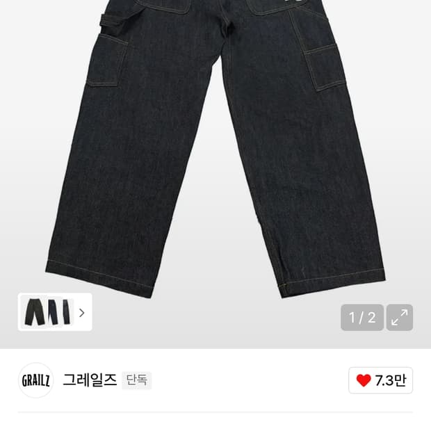 그레일즈 코인서울 카펜터데님