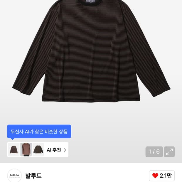 발루트 스트라이프 롱슬리브 2