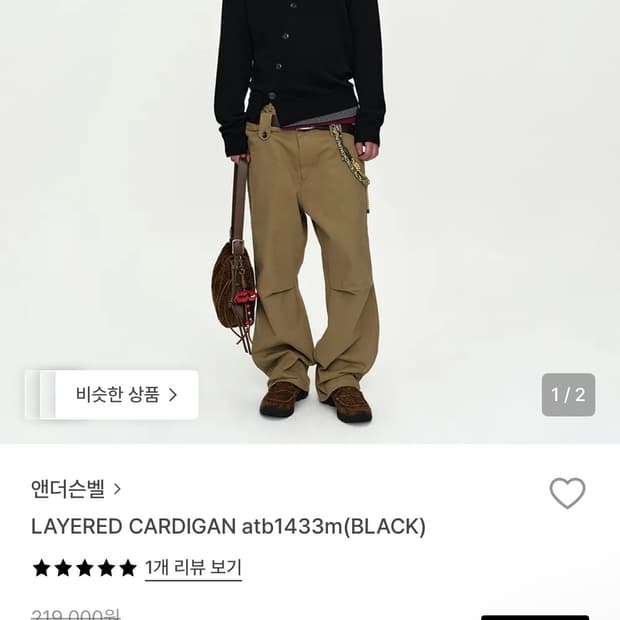 앤더슨벨 레이어드 가디건