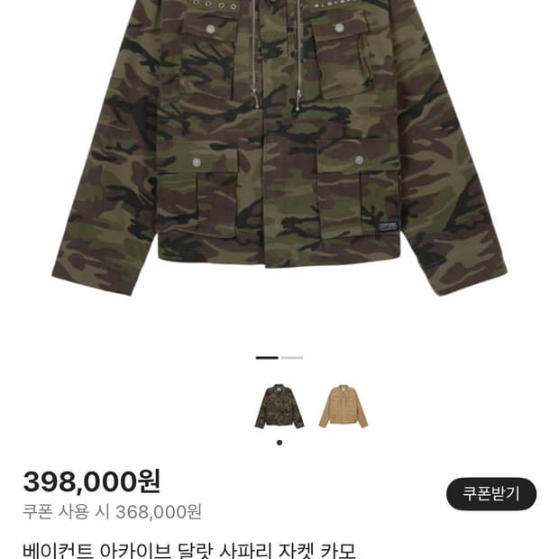 베이컨트 아카이브 카모 자켓 (새상품)