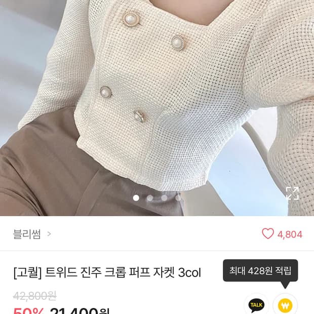 트위드 퍼프 자켓