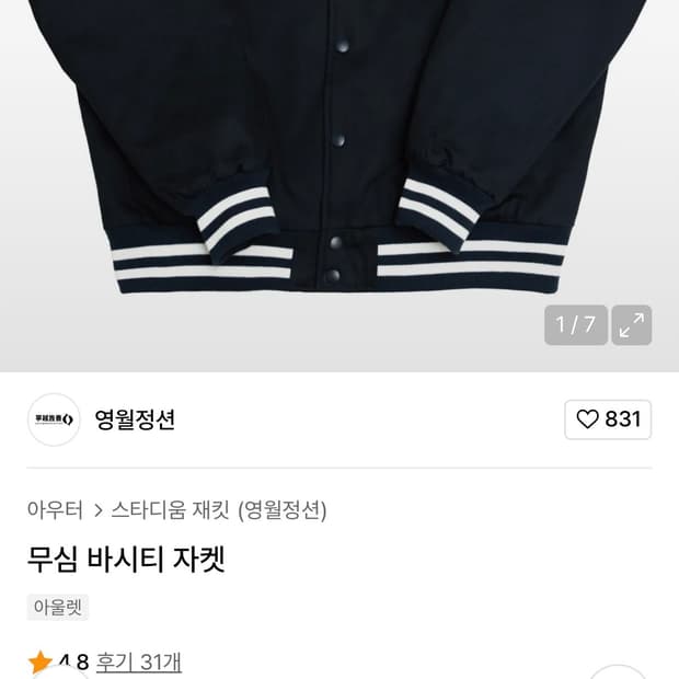 영월정션 바시티 자켓