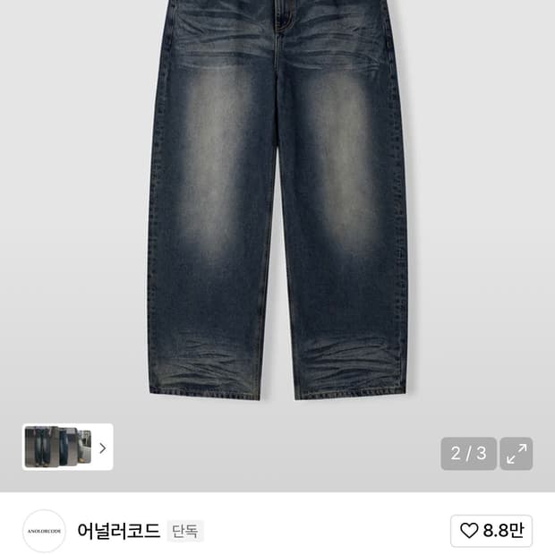 새상품) 어널러코드 엠보워싱 데님팬츠